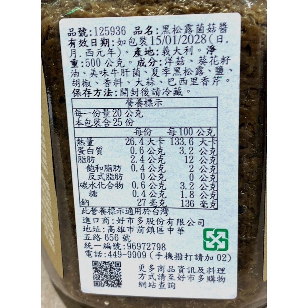 台中小蜜蜂美式賣場代購 (開發票統編) Tartuferia 黑松露菌菇醬 松露醬 黑松露 菌菇醬 菌菇 500公克-細節圖2