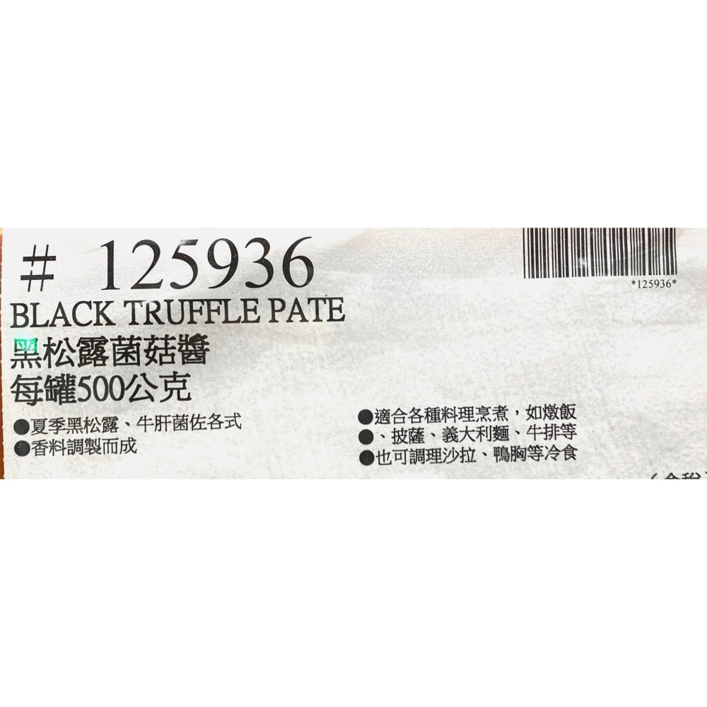 台中小蜜蜂美式賣場代購 (開發票統編) Tartuferia 黑松露菌菇醬 松露醬 黑松露 菌菇醬 菌菇 500公克-細節圖3