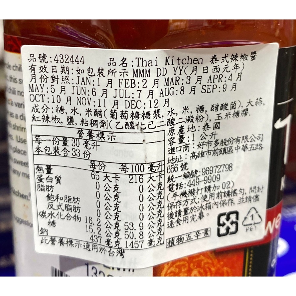 台中小蜜蜂美式賣場代購 (開發票統編) Thai Kitchen 泰式辣椒醬 泰式 辣椒醬 辣醬 1公升-細節圖2