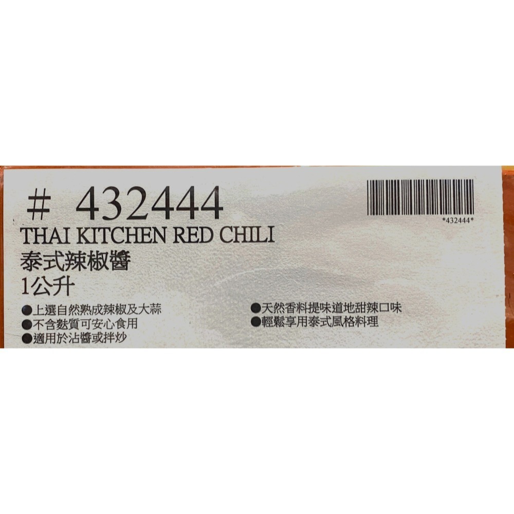 台中小蜜蜂美式賣場代購 (開發票統編) Thai Kitchen 泰式辣椒醬 泰式 辣椒醬 辣醬 1公升-細節圖3