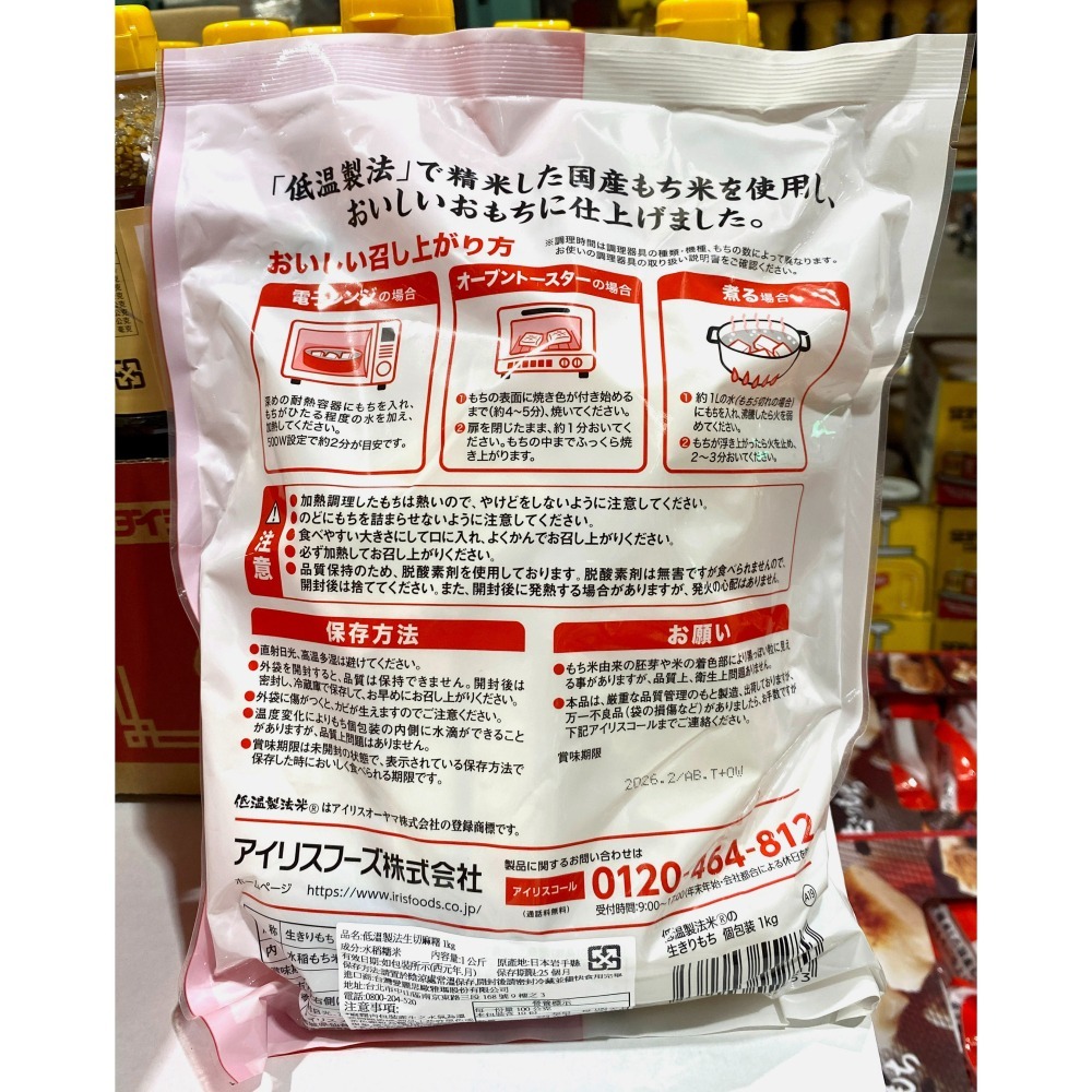 台中小蜜蜂美式賣場代購 (開發票統編) IRIS 低溫製法生切麻糬 生切麻糬 麻糬 年糕 1公斤-細節圖2