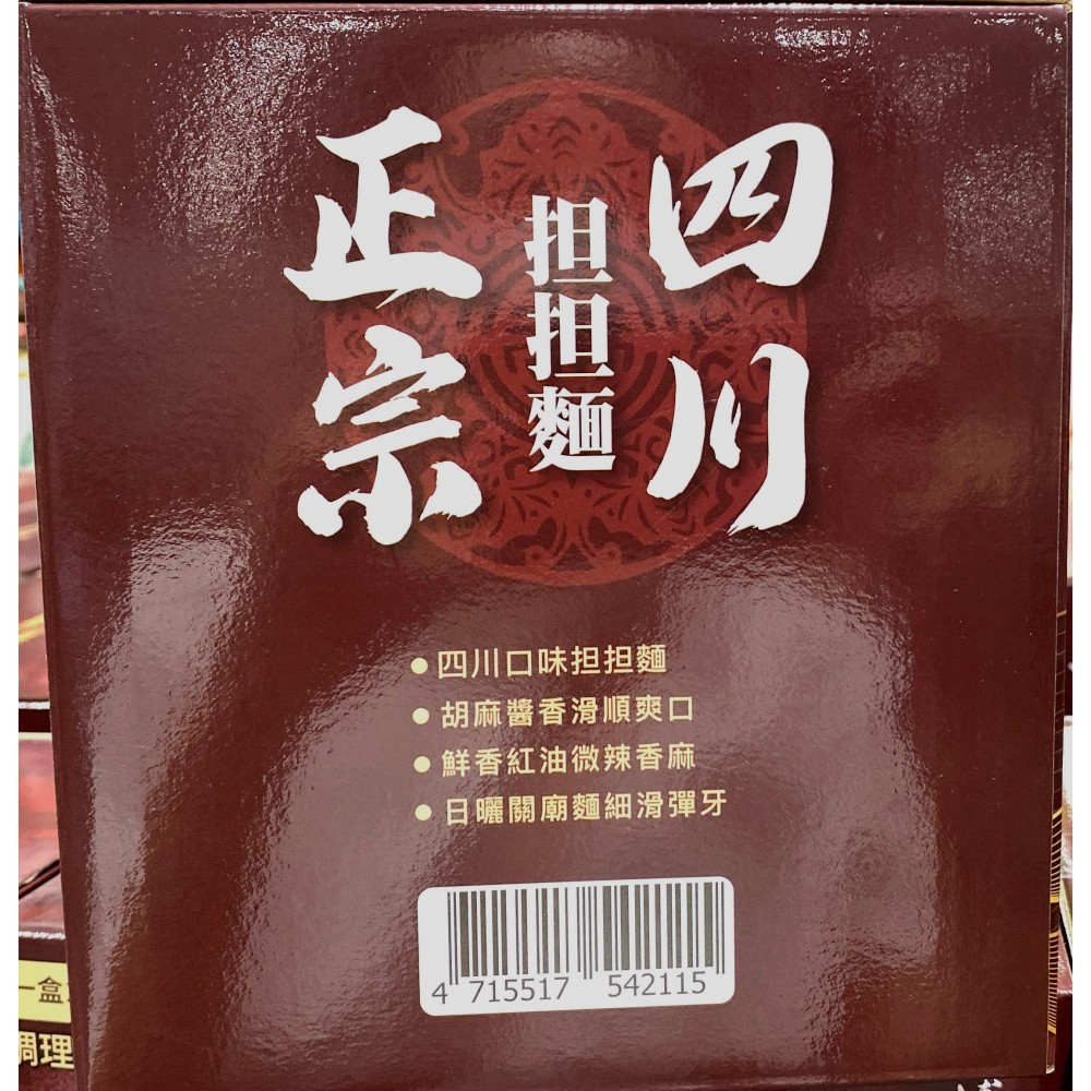 台中小蜜蜂美式賣場代購 (開發票統編) 金博家 正宗四川担担麵 10入 四川担担麵 担担麵-細節圖3