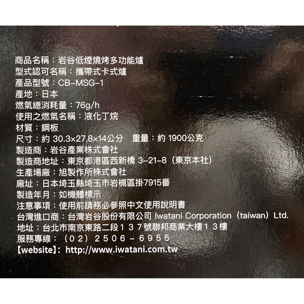 台中小蜜蜂美式賣場代購 (開發票統編) IWATANI CB-MSG-1 岩谷 多功能低煙 燒烤爐 燒烤 烤爐-細節圖4
