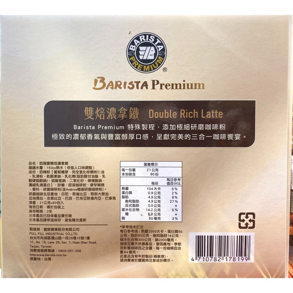 台中小蜜蜂美式賣場代購 (開發票統編) 西雅圖 雙焙濃拿鐵 三合一 二合一 濃拿鐵 拿鐵 咖啡 80入-細節圖4