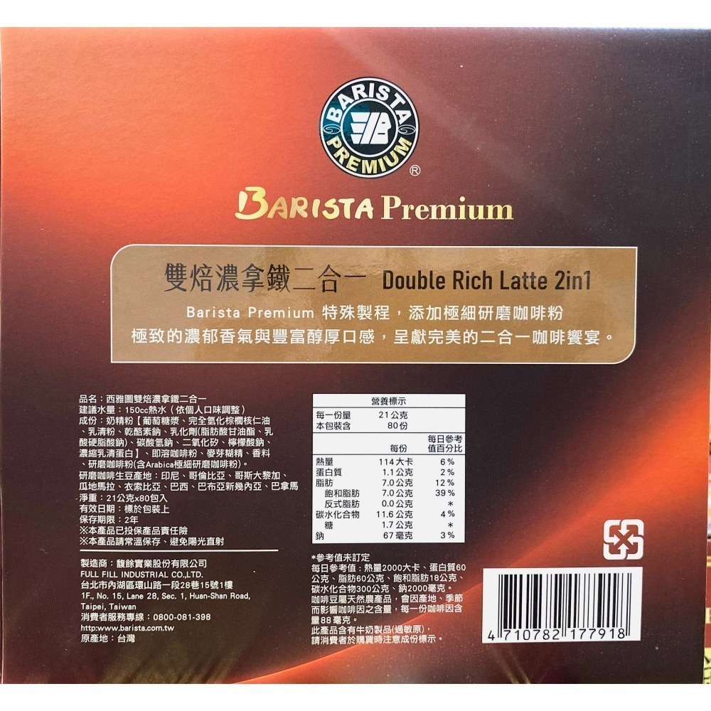 台中小蜜蜂美式賣場代購 (開發票統編) 西雅圖 雙焙濃拿鐵 三合一 二合一 濃拿鐵 拿鐵 咖啡 80入-細節圖5