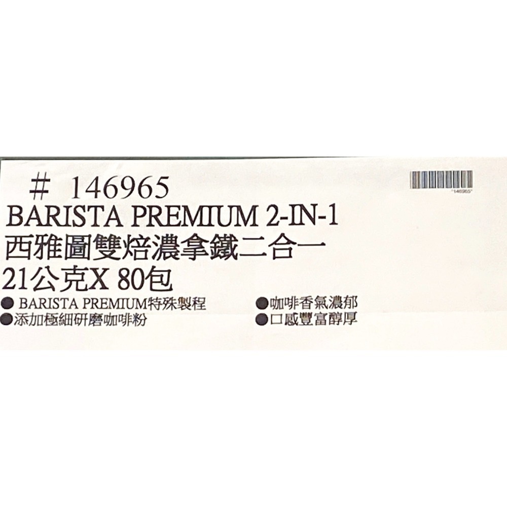 台中小蜜蜂美式賣場代購 (開發票統編) 西雅圖 雙焙濃拿鐵 三合一 二合一 濃拿鐵 拿鐵 咖啡 80入-細節圖7