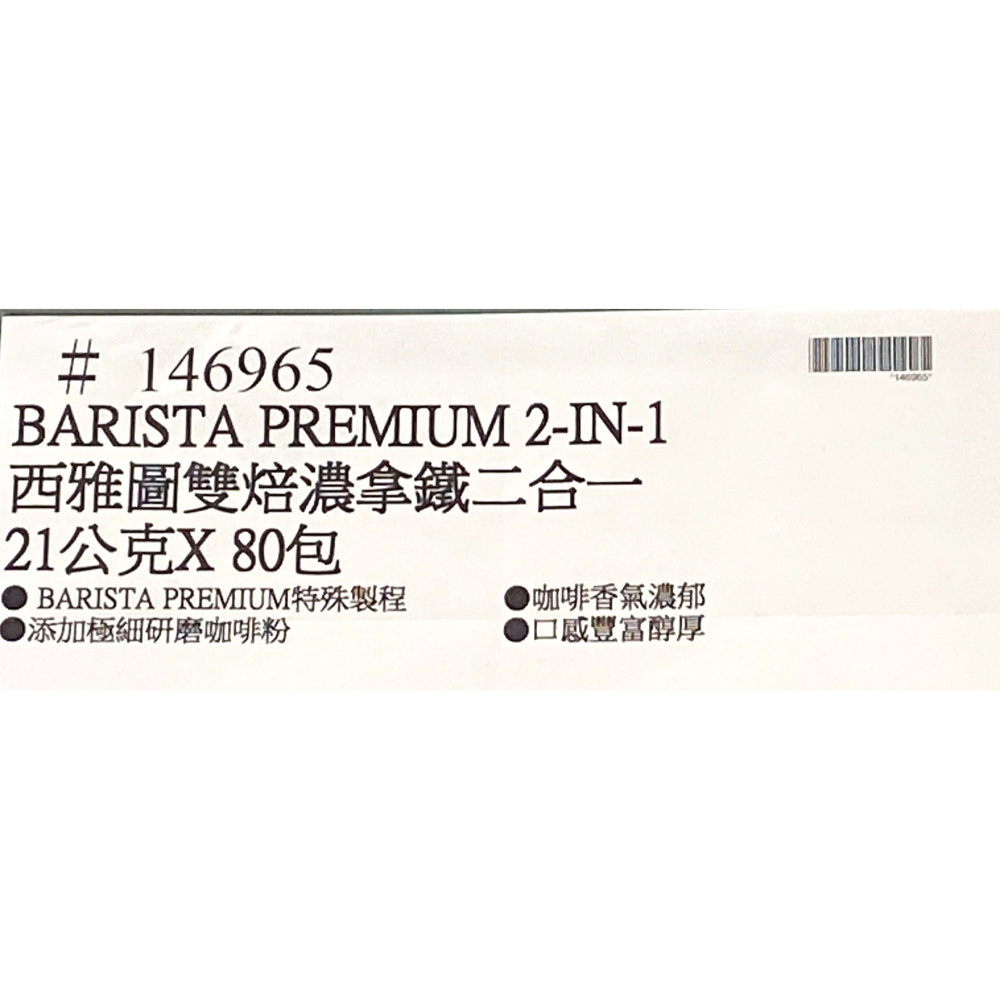 台中小蜜蜂美式賣場代購 (開發票統編) 西雅圖 雙焙濃拿鐵 三合一 二合一 80入 濃拿鐵 拿鐵 咖啡-細節圖7