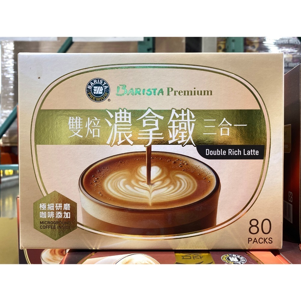 台中小蜜蜂美式賣場代購 (開發票統編) 西雅圖 雙焙濃拿鐵 三合一 二合一 濃拿鐵 拿鐵 咖啡 80入-規格圖7