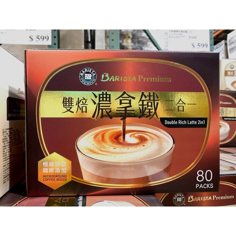 台中小蜜蜂美式賣場代購 (開發票統編) 西雅圖 雙焙濃拿鐵 三合一 二合一 濃拿鐵 拿鐵 咖啡 80入-規格圖7