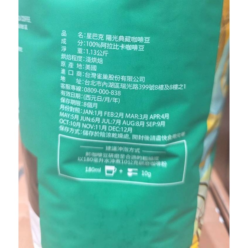 台中小蜜蜂美式賣場代購 (開發票統編) 星巴克 陽光典藏咖啡豆 咖啡豆 咖啡 星巴克咖啡 1.13公斤-細節圖2
