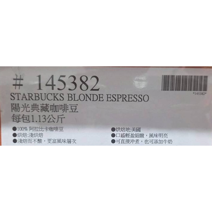 台中小蜜蜂美式賣場代購 (開發票統編) 星巴克 陽光典藏咖啡豆 咖啡豆 咖啡 星巴克咖啡 1.13公斤-細節圖3