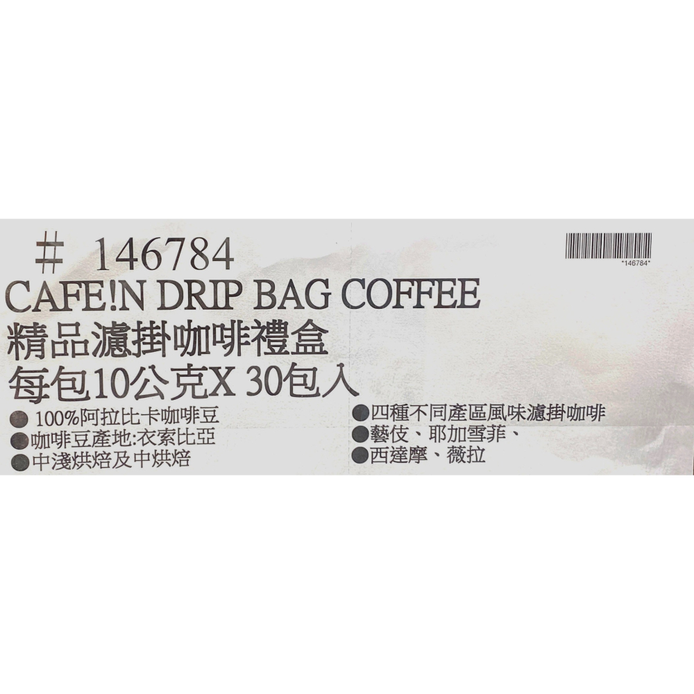 台中小蜜蜂美式賣場代購 (開發票統編) CAFE!N 精品濾掛咖啡 禮盒 濾掛咖啡 濾掛 咖啡-細節圖3