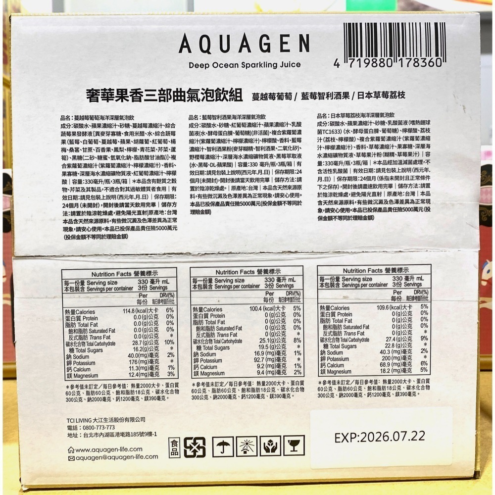 台中小蜜蜂美式賣場代購 (開發票統編) AQUAGEN 奢華果香三部曲 氣泡飲組 果香 氣泡飲 330毫升 X 9瓶-細節圖3