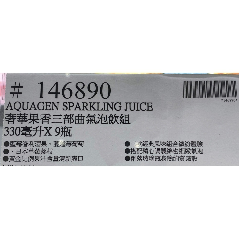 台中小蜜蜂美式賣場代購 (開發票統編) AQUAGEN 奢華果香三部曲 氣泡飲組 果香 氣泡飲 330毫升 X 9瓶-細節圖4