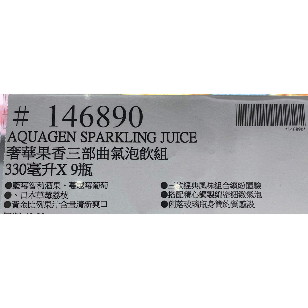 台中小蜜蜂美式賣場代購 (開發票統編) AQUAGEN 奢華果香三部曲 氣泡飲 組 330毫升 X 9瓶 果香 氣泡-細節圖4