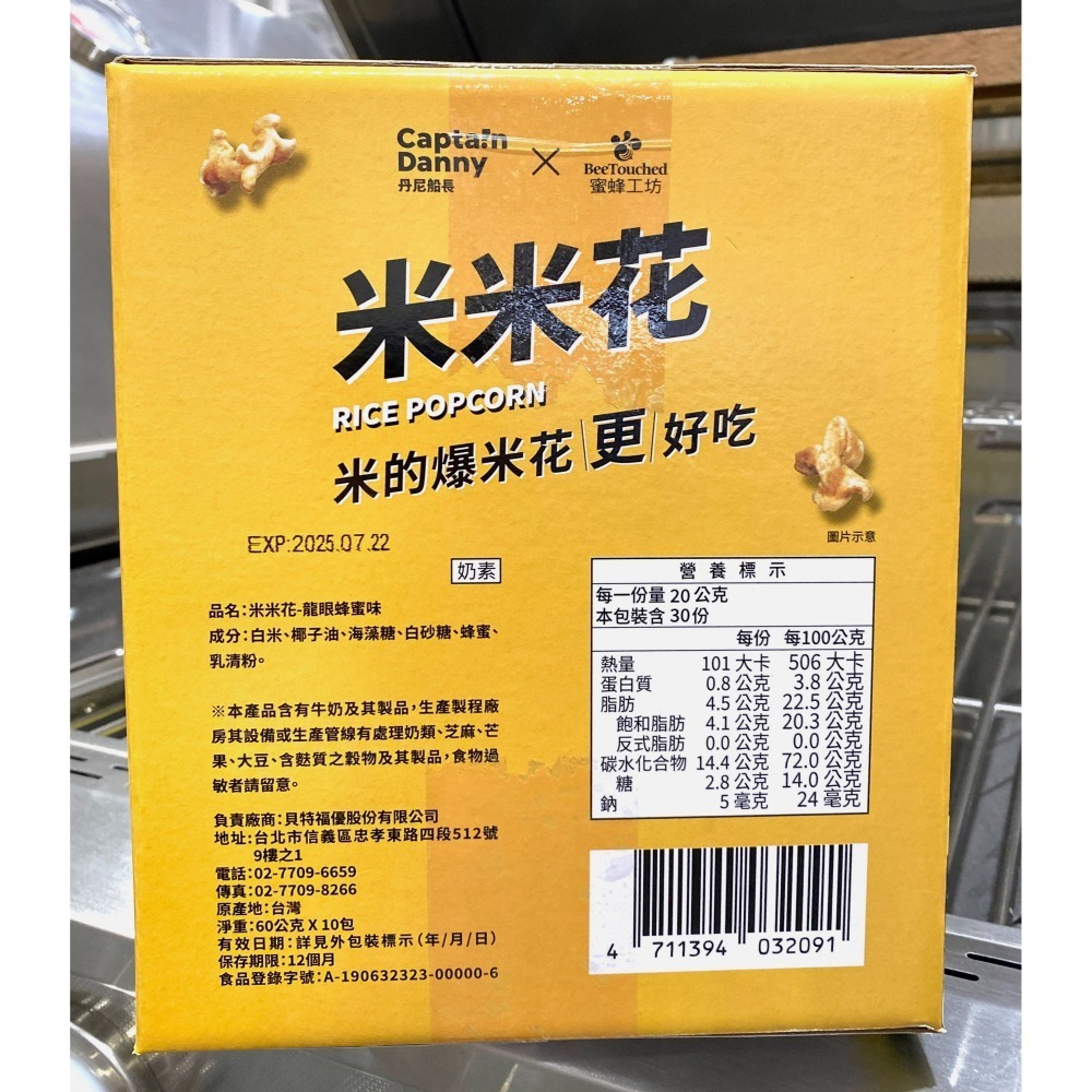 台中小蜜蜂美式賣場代購 (開發票統編) CAPTAINDANNT 丹尼船長 米米花 蜂蜜口味 爆米花-細節圖2