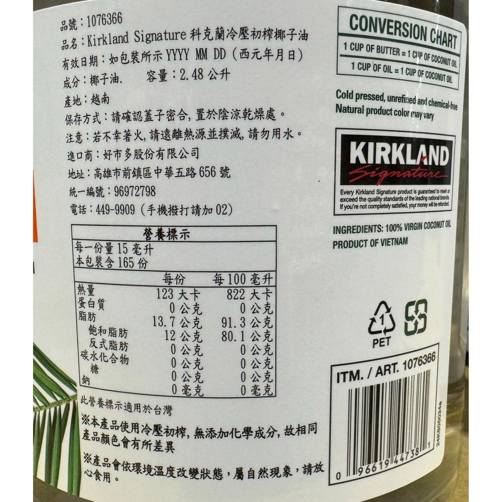 台中小蜜蜂美式賣場代購 (開發票統編) 科克蘭 冷壓初榨椰子油 椰子油 椰子 2.48公升-細節圖2