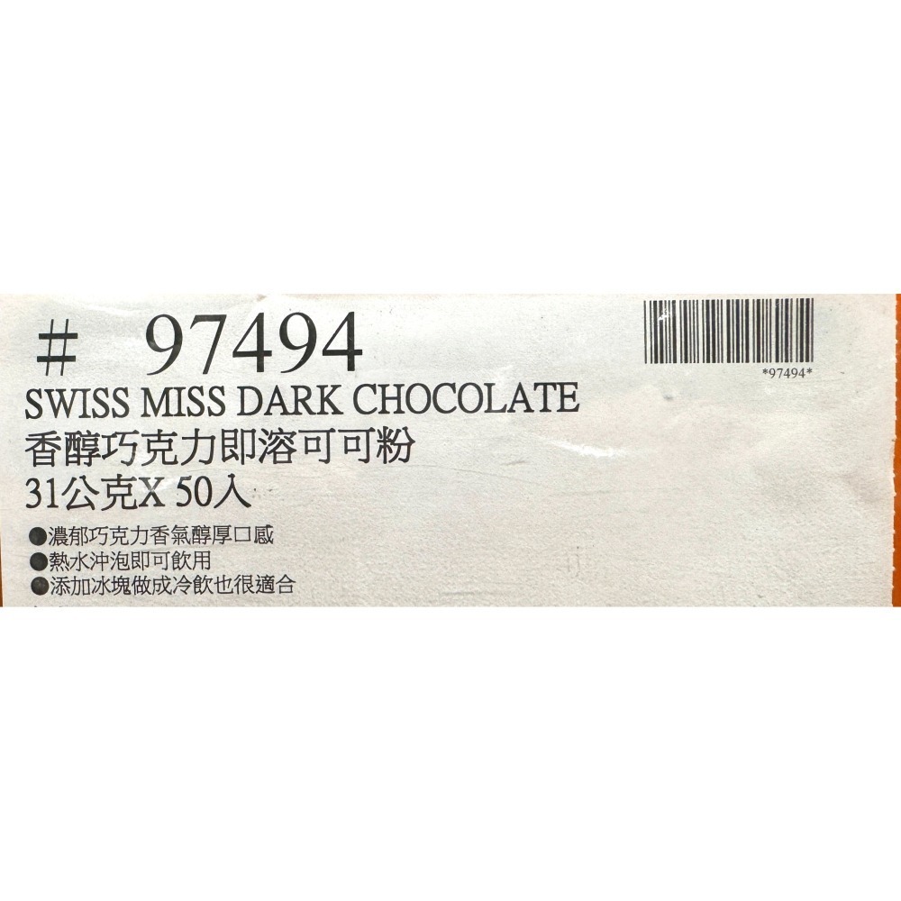 台中小蜜蜂美式賣場代購 (開發票統編) Swiss Miss 即溶可可粉 香醇巧克力 巧克力 可可粉 可可 沖泡 50入-細節圖3
