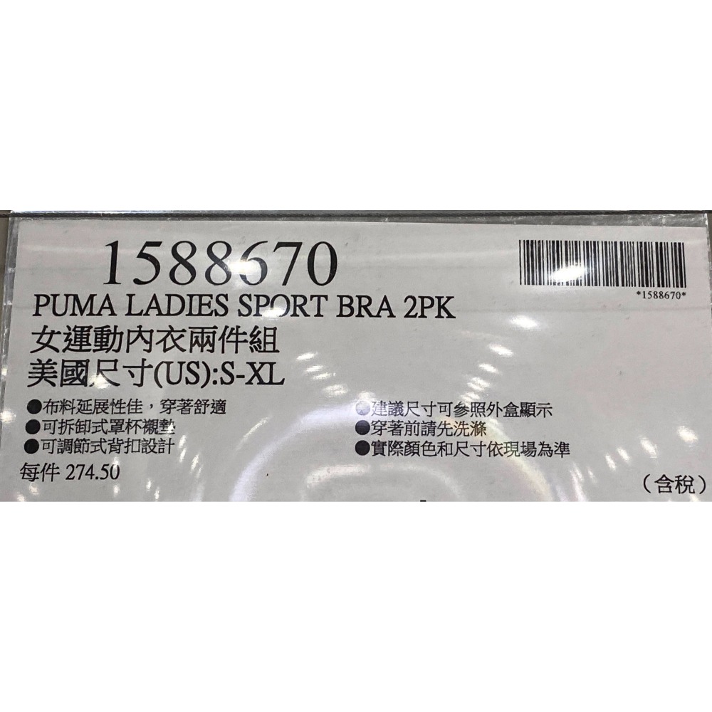 台中小蜜蜂美式賣場代購 (開發票統編) Puma 女 運動內衣 內衣 2件組-細節圖3