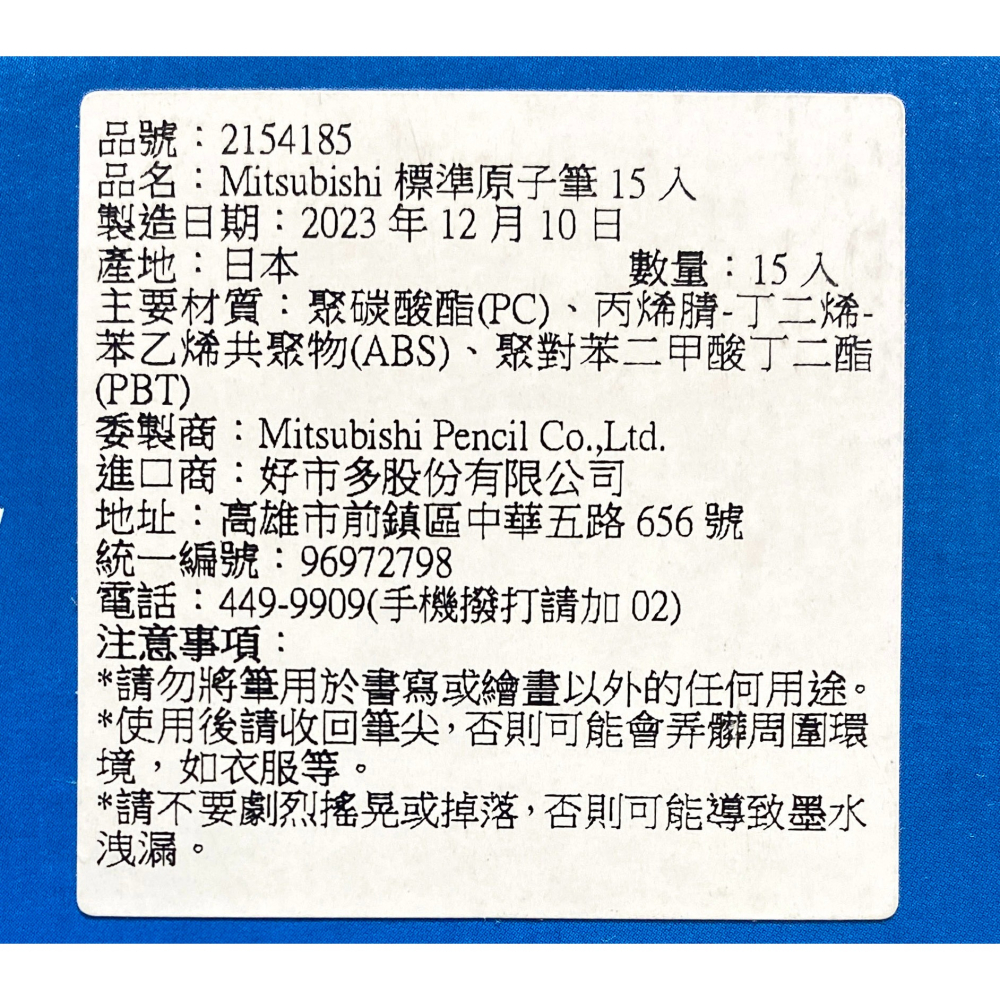 台中小蜜蜂美式賣場代購 (開發票統編) 三菱 國民溜溜筆 15入 黑色 0.5MM 溜溜筆 原子筆-細節圖3