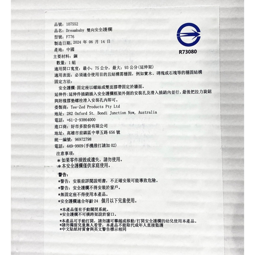 台中小蜜蜂美式賣場代購 (開發票統編) DREAMBABY 兒童 寵物 雙向安全門 閘門 安全門 嬰兒圍欄 護欄-細節圖3