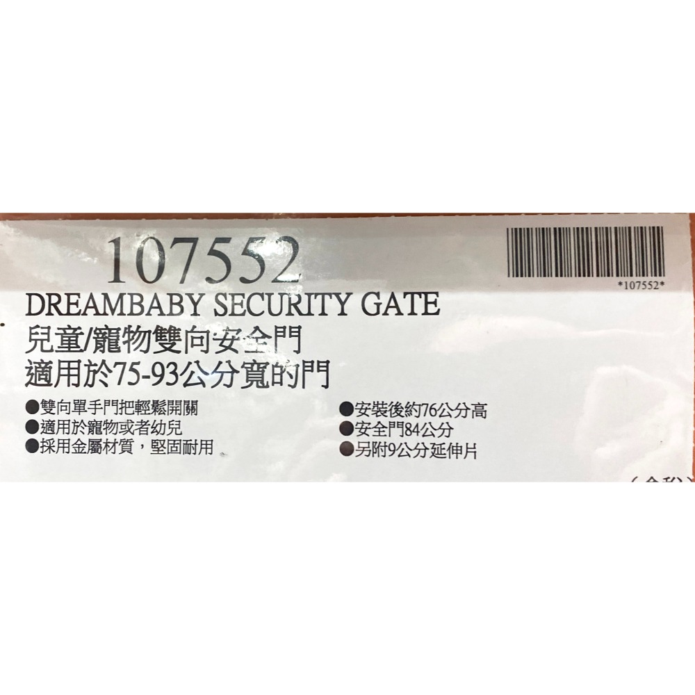 台中小蜜蜂美式賣場代購 (開發票統編) DREAMBABY 兒童 寵物 雙向安全門 閘門 安全門 嬰兒圍欄 護欄-細節圖5