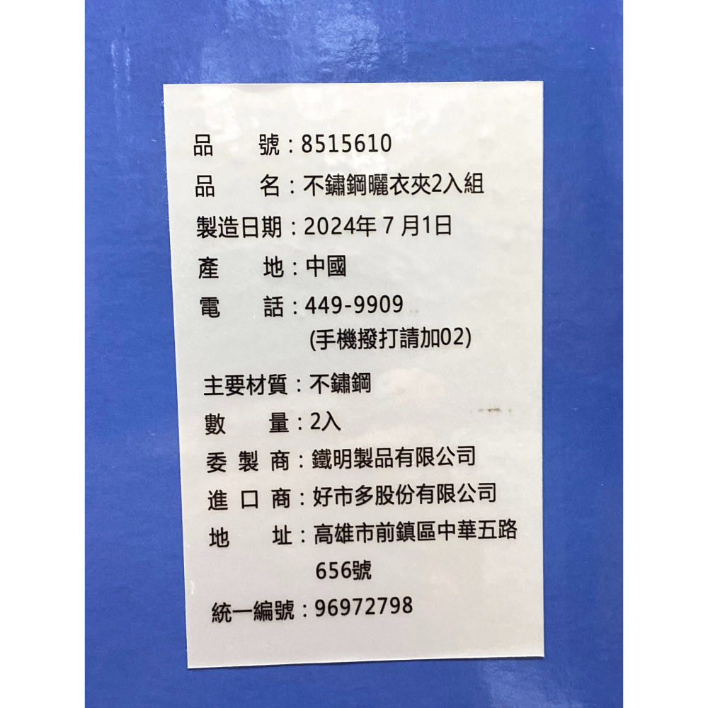 台中小蜜蜂美式賣場代購 (開發票統編) Oasiswj 不鏽鋼曬衣夾 28夾 X 2件組 曬衣夾-細節圖3