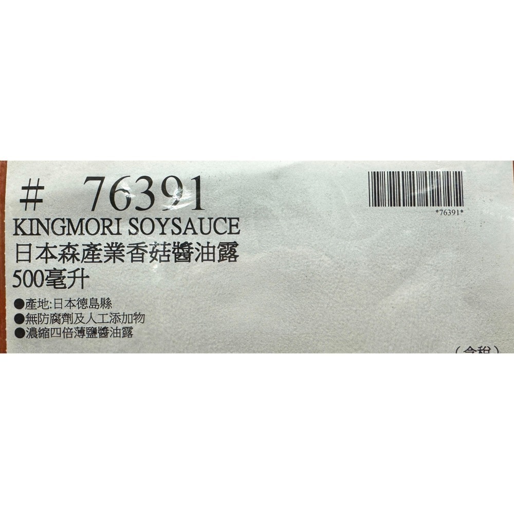 台中小蜜蜂美式賣場代購 (開發票統編) 日本森產業 香菇醬油露 醬油露 醬油 香菇醬油 500毫升-細節圖4