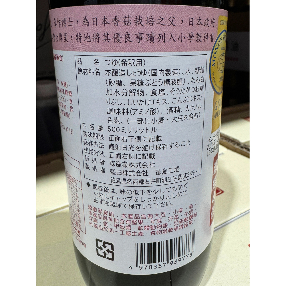 台中小蜜蜂美式賣場代購 (開發票統編) 日本森產業 香菇醬油露 500毫升 醬油露 醬油 香菇醬油-細節圖3