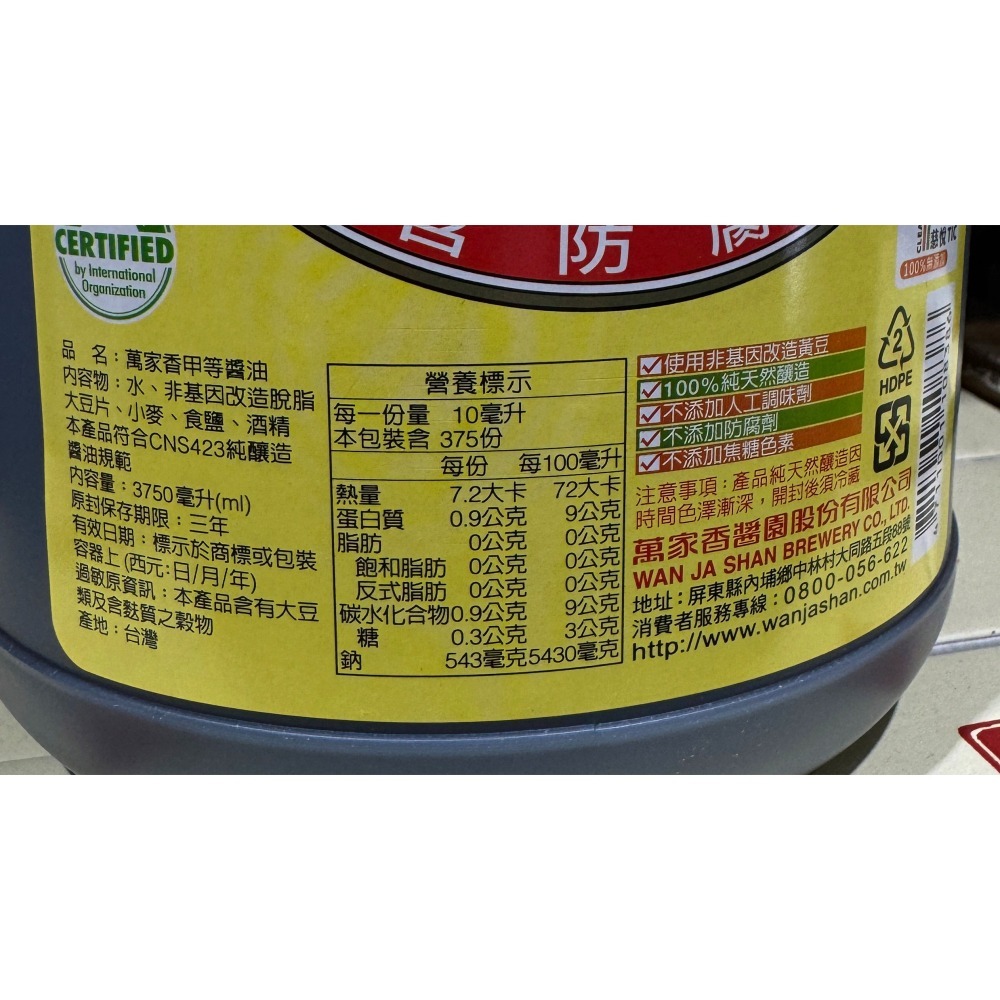 台中小蜜蜂美式賣場代購 (開發票統編) 萬家香 甲等醬油 醬油 3750 毫升-細節圖2