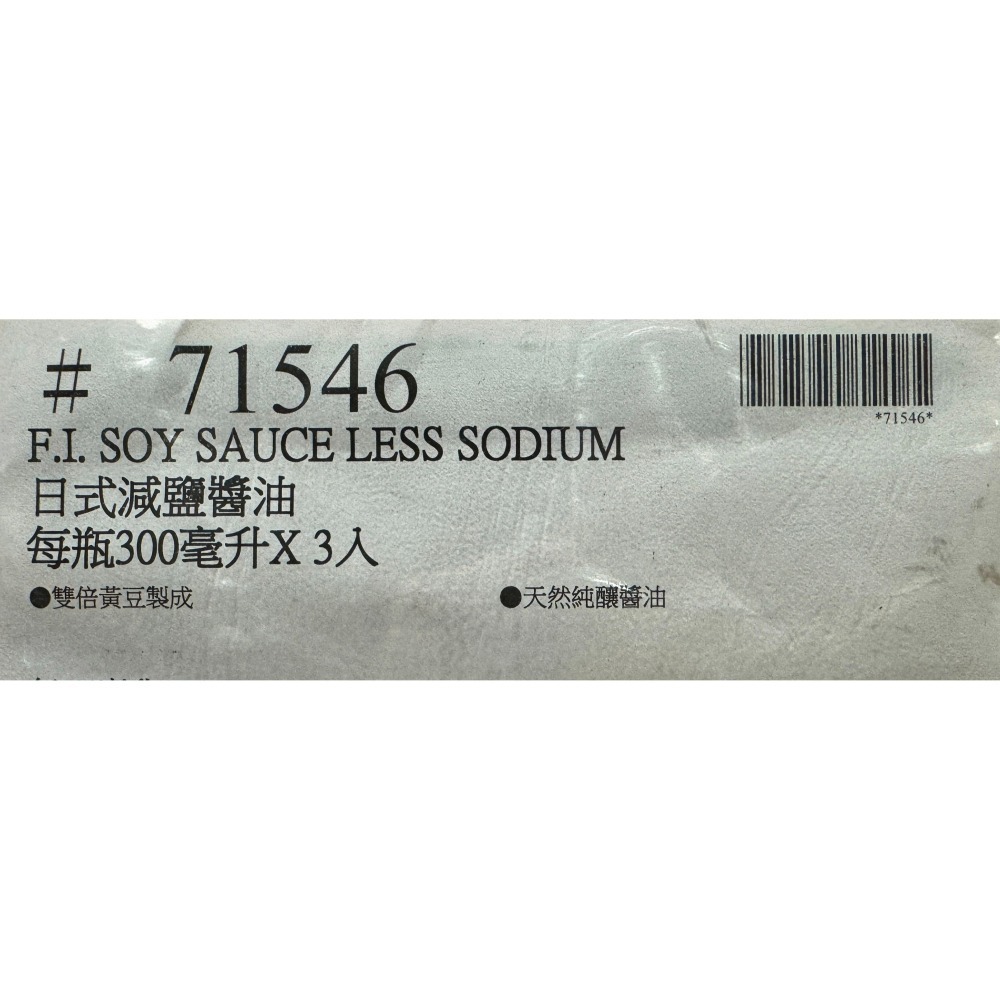 台中小蜜蜂美式賣場代購 (開發票統編) F.I. 日式減鹽醬油 日式醬油 減鹽醬油 醬油 300毫升 X 3瓶-細節圖3