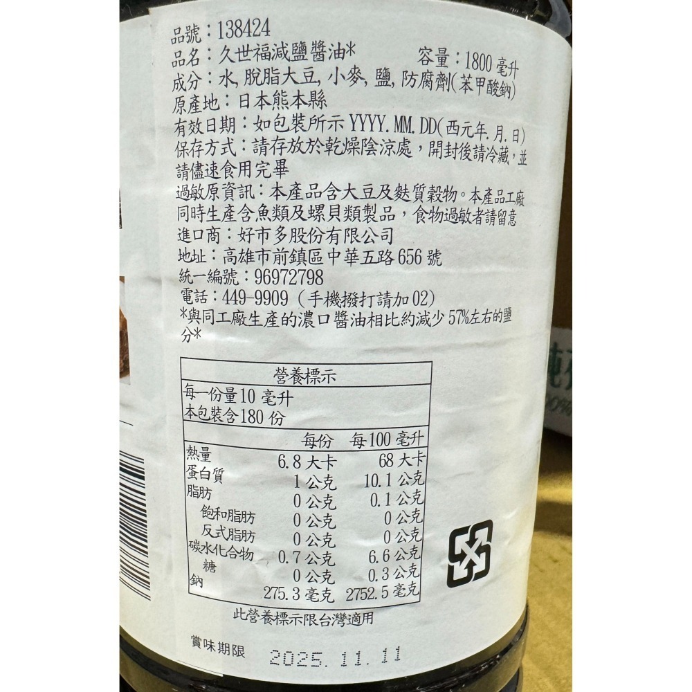 台中小蜜蜂美式賣場代購 (開發票統編) KZUE FUKU 久世福 減鹽醬油 醬油 1800毫升-細節圖2