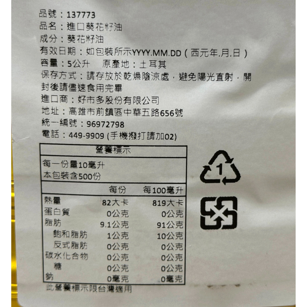 台中小蜜蜂美式賣場代購 (開發票統編) SUNAR 進口葵花油 5l 葵花油 葵花籽油 植物油-細節圖2