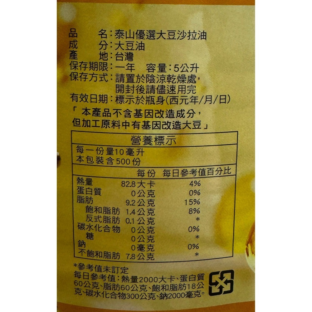 台中小蜜蜂美式賣場代購 (開發票統編) 泰山 大豆沙拉油 沙拉油 5公升-細節圖2