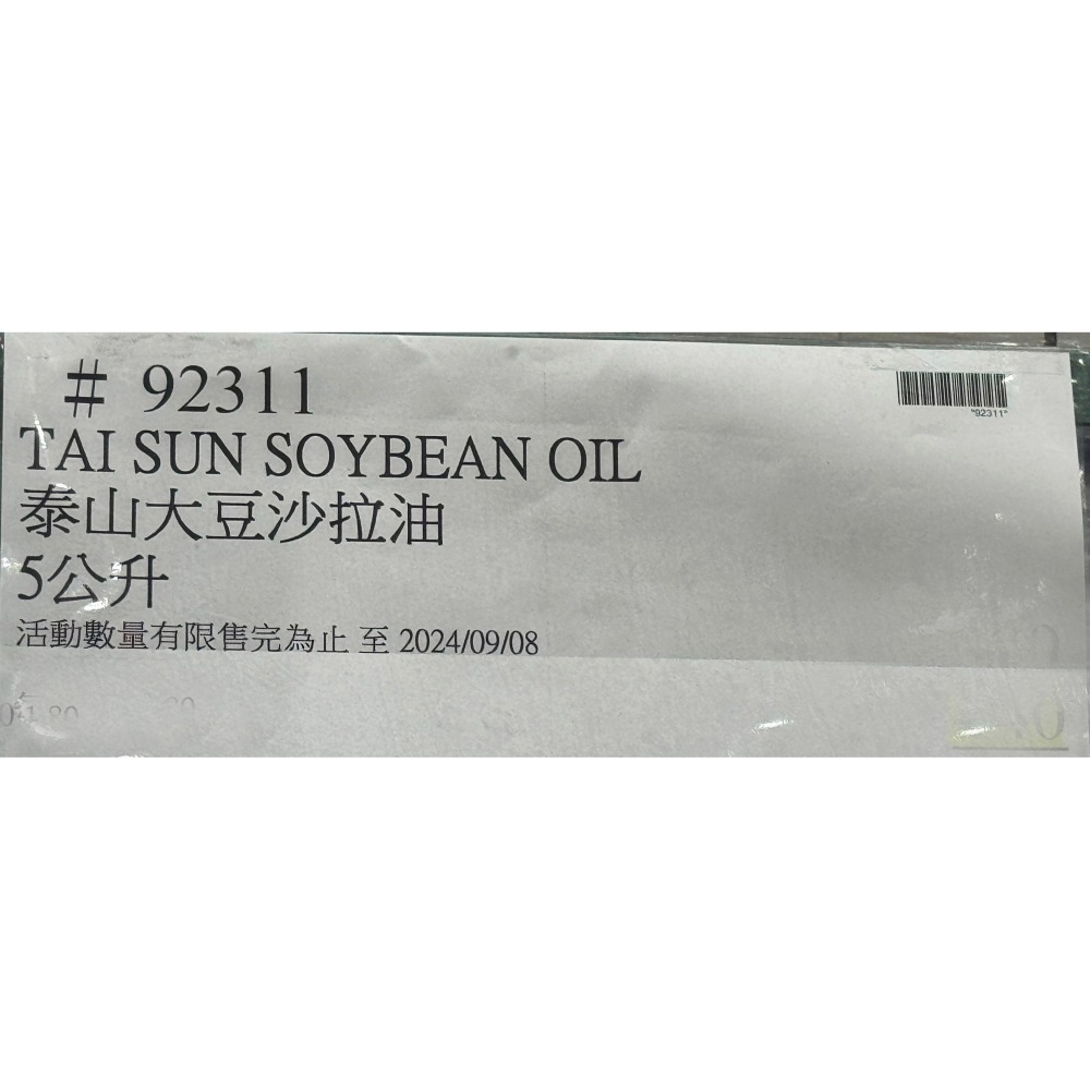 台中小蜜蜂美式賣場代購 (開發票統編) 泰山 大豆沙拉油 沙拉油 5公升-細節圖3