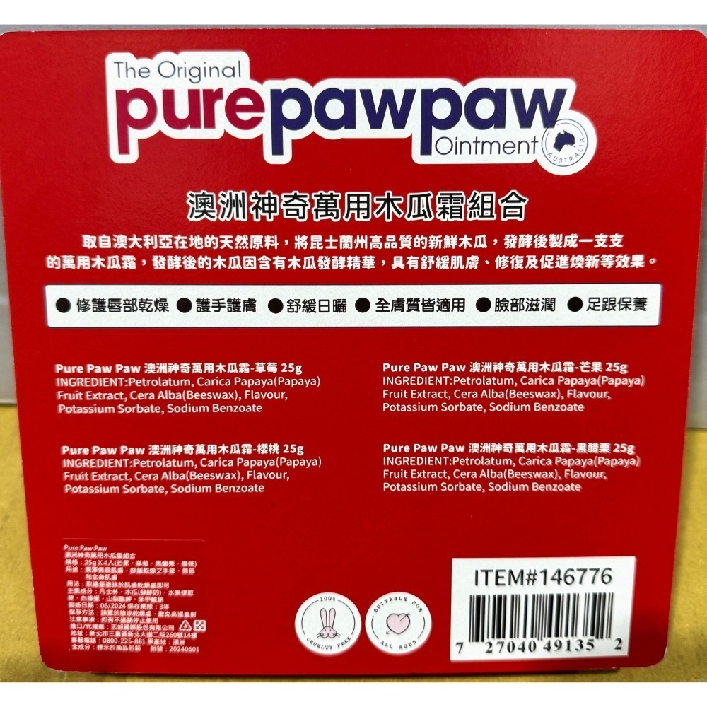 台中小蜜蜂美式賣場代購 (開發票統編) PURE PAW PAW 澳洲神奇萬用木瓜霜 木瓜霜 護手霜 護唇膏 4入-細節圖2