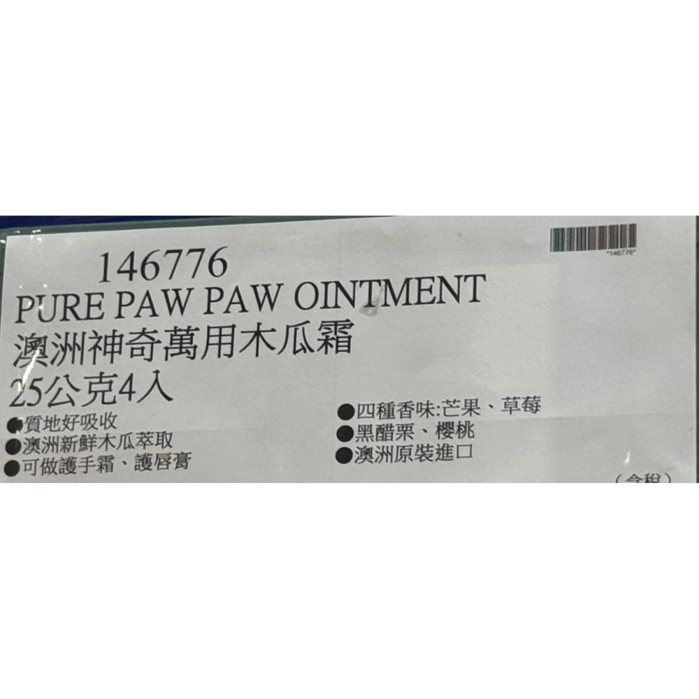台中小蜜蜂美式賣場代購 (開發票統編) PURE PAW PAW 澳洲神奇萬用木瓜霜 木瓜霜 護手霜 護唇膏 4入-細節圖3