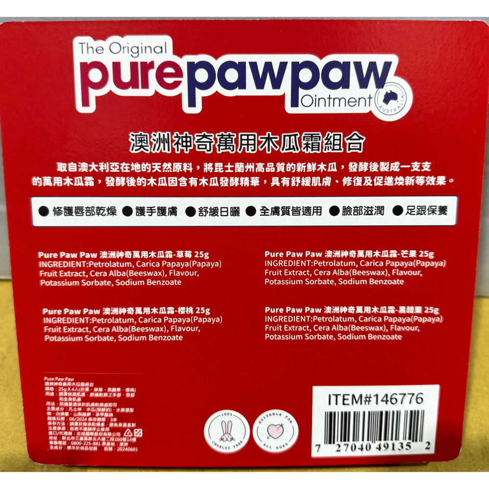 台中小蜜蜂美式賣場代購 (開發票統編) PURE PAW PAW 澳洲神奇萬用木瓜霜 澳洲木瓜霜 木瓜霜 護手霜 護唇膏-細節圖2