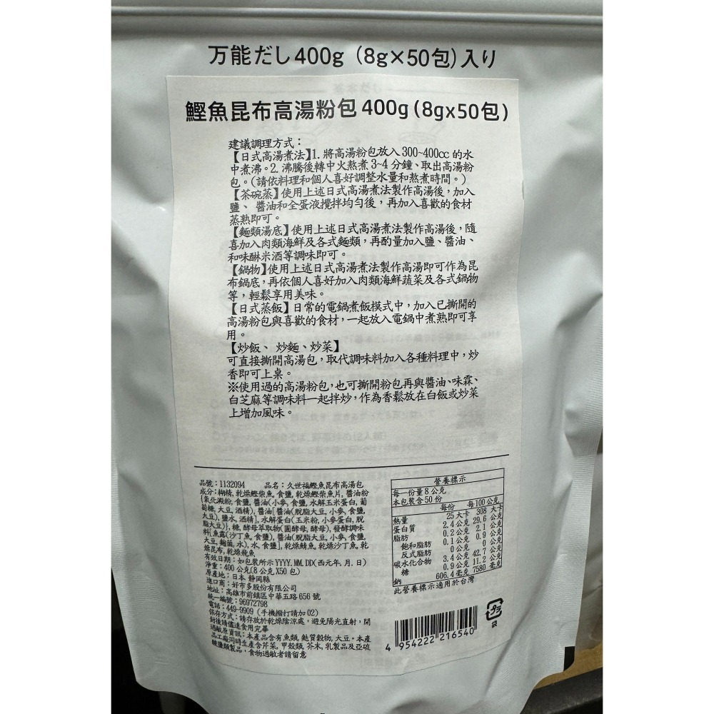 台中小蜜蜂美式賣場代購 (開發票統編) 久世福 鰹魚昆布高湯包 高湯包 高湯 鰹魚 昆布 50包-細節圖2
