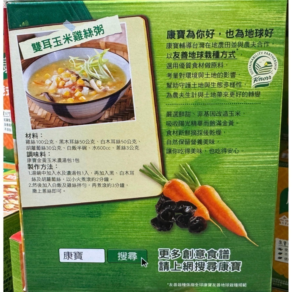台中小蜜蜂美式賣場代購 (開發票統編) 康寶 金黃玉米濃湯 玉米濃湯 濃湯 10包-細節圖3