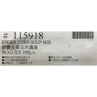 台中小蜜蜂美式賣場代購 (開發票統編) 康寶 金黃玉米濃湯 玉米濃湯 濃湯 10包-細節圖4