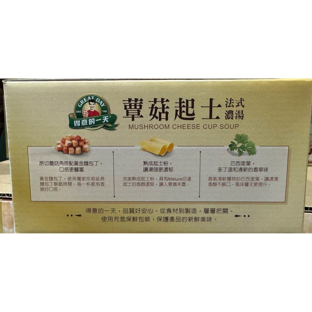 台中小蜜蜂美式賣場代購 (開發票統編) 得意的一天 法式蕈菇起士濃湯 法式 蕈菇 起士 濃湯 蕈菇濃湯 30包-細節圖3