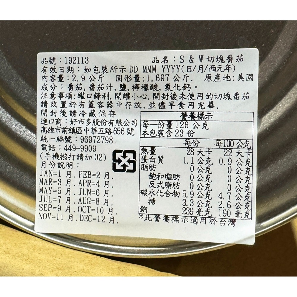 台中小蜜蜂美式賣場代購 (開發票統編) S&W 美國進口 切塊蕃茄 切塊 蕃茄 2.89 公斤-細節圖2