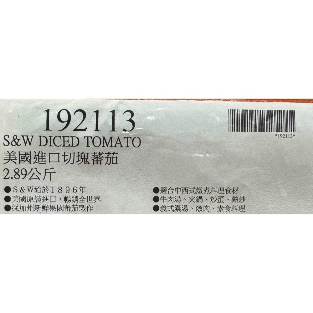 台中小蜜蜂美式賣場代購 (開發票統編) S&W 美國進口 切塊蕃茄 切塊 蕃茄 2.89 公斤-細節圖3