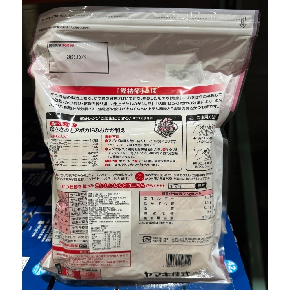 台中小蜜蜂美式賣場代購 (開發票統編) YAMAKI 柴魚片 柴魚 鰹魚 50包-細節圖2