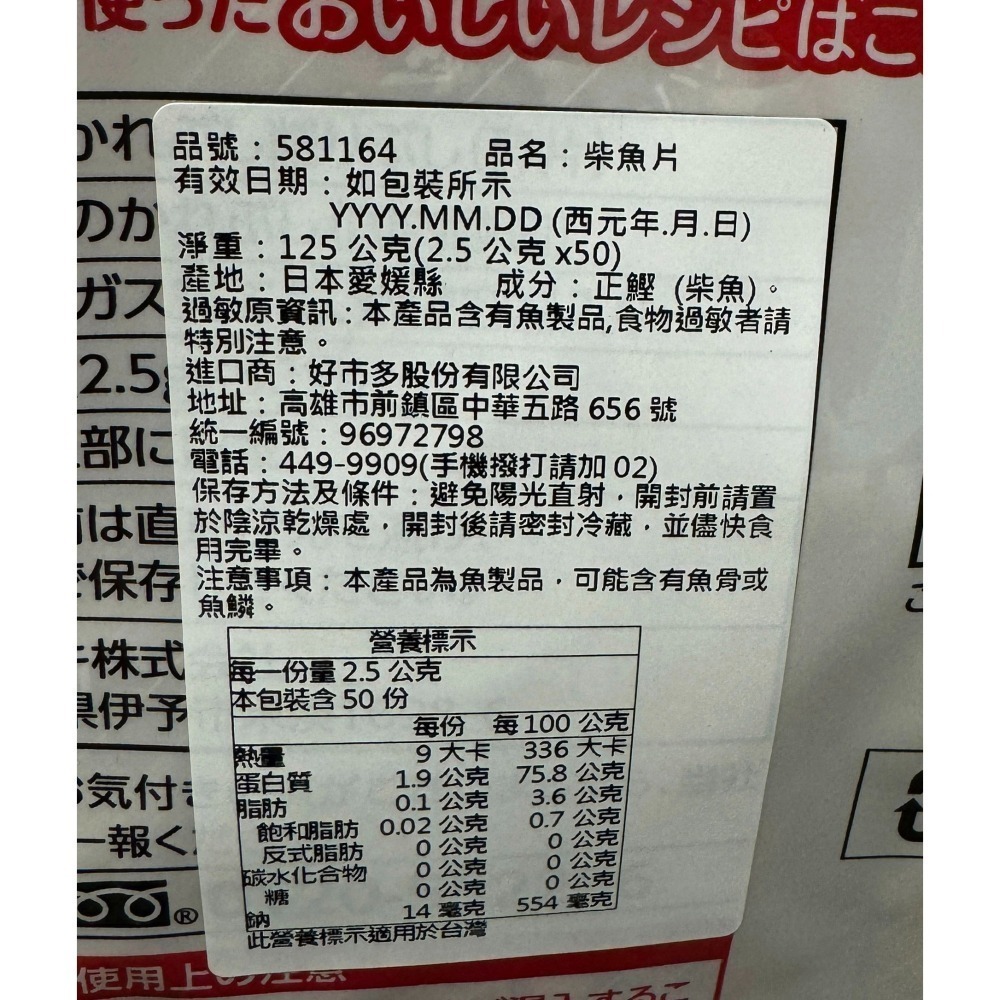 台中小蜜蜂美式賣場代購 (開發票統編) YAMAKI 柴魚片 柴魚 鰹魚 50包-細節圖3