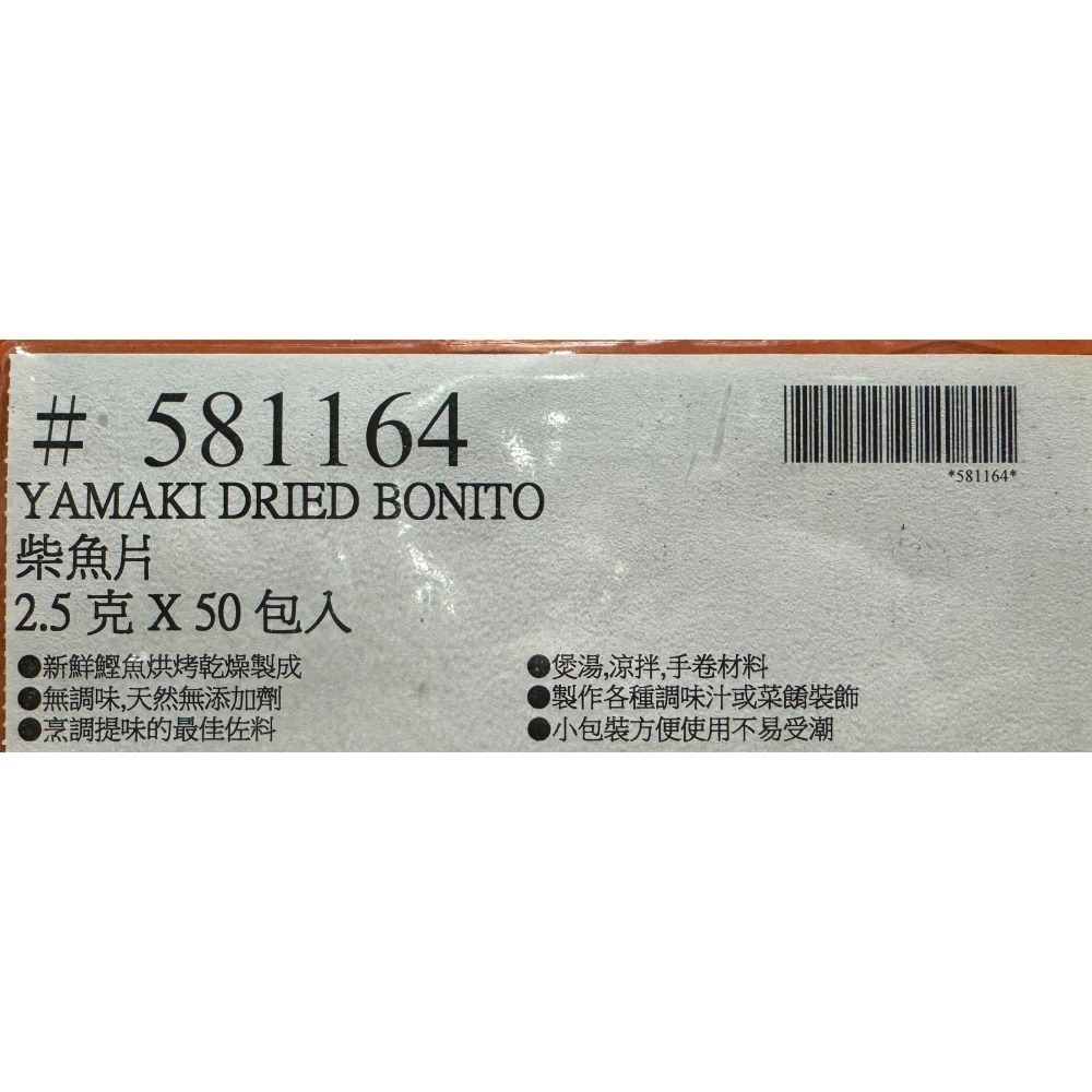 台中小蜜蜂美式賣場代購 (開發票統編) YAMAKI 柴魚片 柴魚 鰹魚 50包-細節圖4