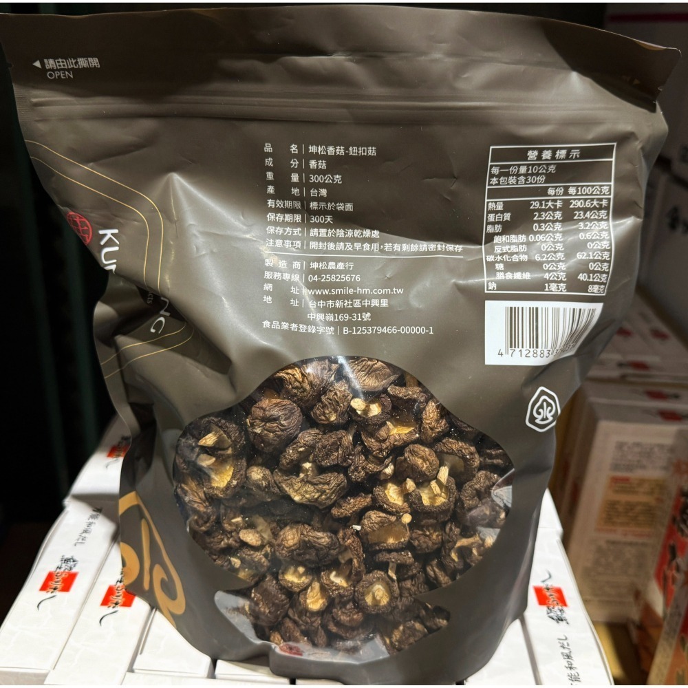 台中小蜜蜂美式賣場代購 (開發票統編) 坤松 新社鈕扣菇 新社 鈕扣菇 香菇 乾燥香菇 300公克-細節圖3
