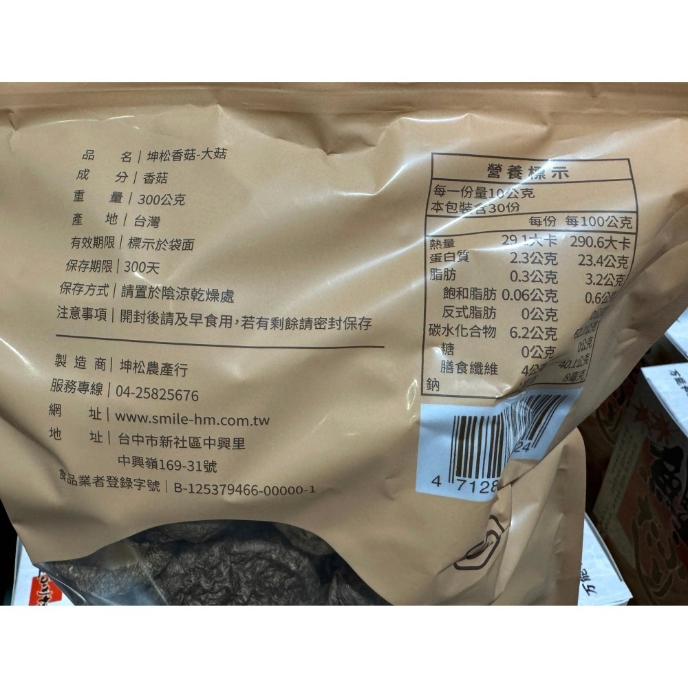 台中小蜜蜂美式賣場代購 (開發票統編) 坤松 履歷認證大菇 大菇 大香菇 香菇 乾燥香菇 300公克-細節圖2