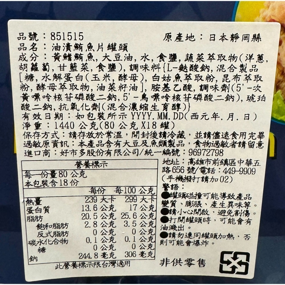 台中小蜜蜂美式賣場代購 (開發票統編) Maruha Nichiro 油漬鮪魚片罐頭 鮪魚片 鮪魚 罐頭 18入-細節圖2